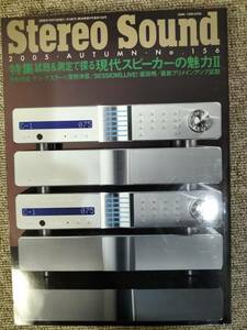 Stereo Sound　季刊ステレオサウンド No.156 2005 秋号 S23021807