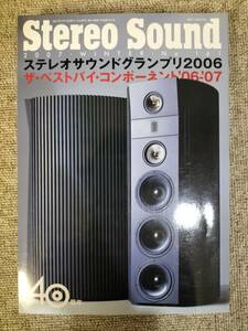 Stereo Sound　季刊ステレオサウンド No.161 2007 冬号 S23021812