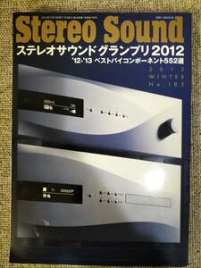 Stereo Sound　季刊ステレオサウンド No.185 2013 冬号 S23021839