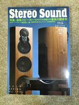 Stereo Sound　季刊ステレオサウンド No.190 2014年 春号 S23021844_画像1