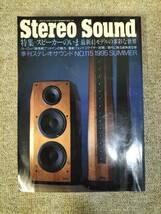 Stereo Sound　季刊ステレオサウンド No.115 1995年 夏号 S23022008_画像1
