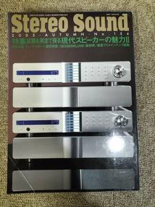 Stereo Sound　季刊ステレオサウンド No.156 2005年 秋号 S23022020