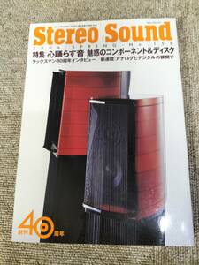 Stereo Sound season . stereo sound No.158 2006 year spring number S23022022