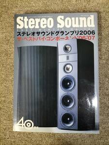 Stereo Sound　季刊ステレオサウンド No.161 2007年 冬号 S23022025