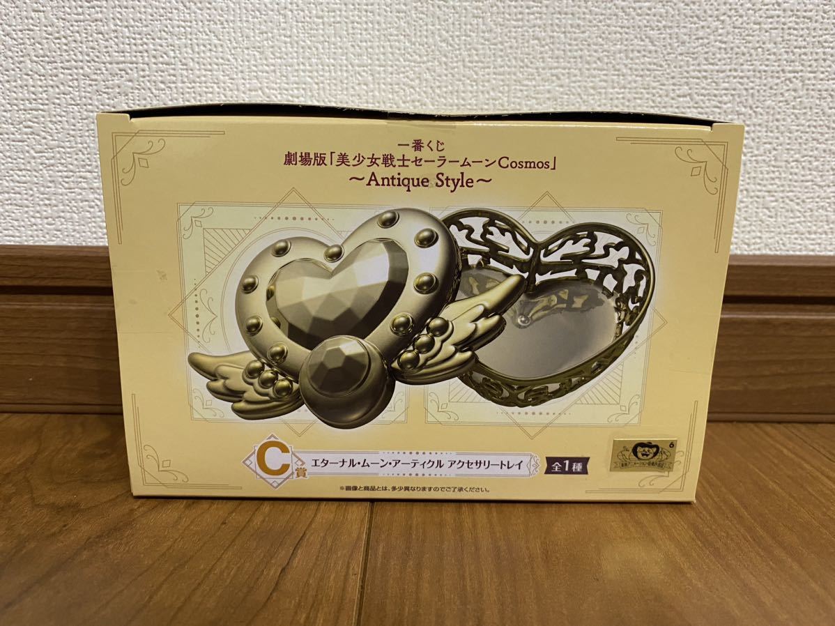 セーラスターズ エターナルムーンアーティクル 定番から海外の最新