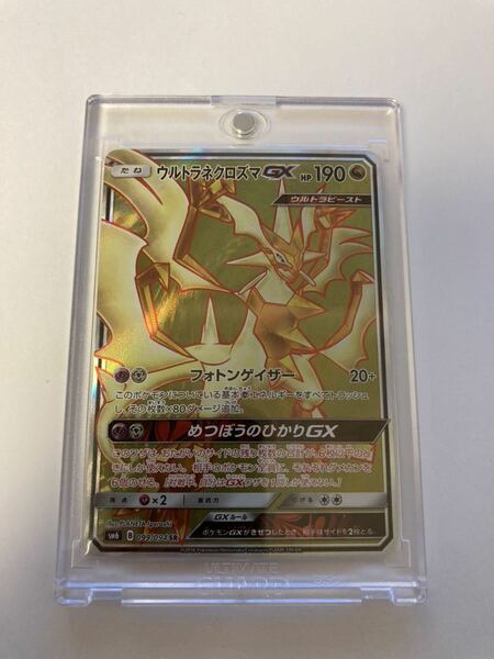 ウルトラネクロズマGX SR スーパーレア ポケモンカードゲーム ポケカ sm6 禁断の光 099/094