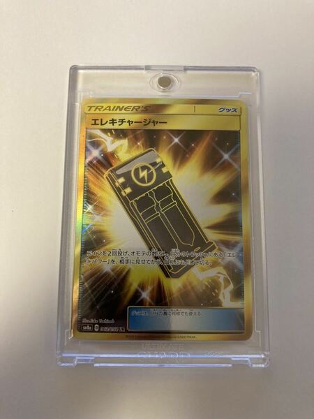 エレキチャージャー UR ウルトラレア ポケモンカードゲーム ポケカ sm8a ダークオーダー 063/052