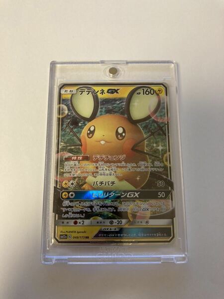 デデンネGX RR ダブルレア sm12a 048/173 ポケモンカードゲーム ポケカ タッグオールスターズ