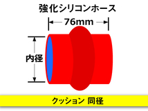 【倍！倍！ストア】 強化 シリコンホース 耐熱 ホース クッション 同径 内径 63Φ 赤色 長さ76mm ロゴマーク無し 汎用品_画像5