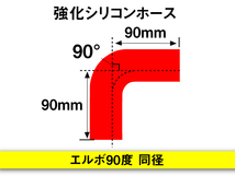 【倍！倍！ストア】 強化シリコンホース エルボ 90度 同径 内径65Φ 片足長さ90mm 赤色 ロゴマーク無し 接続 耐熱 汎用_画像4