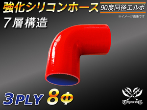 【倍！倍！ストア】 強化シリコンホース エルボ 90度 同径 内径 8Φ 片足長さ90mm 赤色 ロゴマーク無し 接続 耐熱 汎用