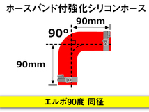 【倍！倍！ストア】 ホースバンド付 強化シリコンホース 耐熱ホース エルボ90度 同径 内径50Φ 片足長90mm 赤色 汎用_画像5