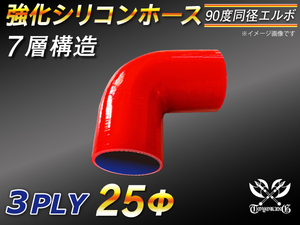 【倍！倍！ストア】 強化シリコンホース エルボ 90度 同径 内径25Φ 片足長さ90mm 赤色 ロゴマーク無し 接続 耐熱 汎用