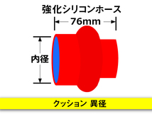 【倍！倍！ストア】 強化シリコンホース クッション 異径 内径 51⇒57Φ 赤色 長さ76mm ロゴマーク無し 接続 耐熱 汎用_画像5