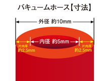 【倍！倍！ストア】 強化 シリコンホース 耐熱 ホース バキューム ホース 内径5Φ 長さ1m 赤色 接続 汎用品 ロゴマーク無し_画像3