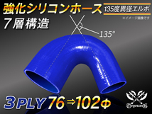 【倍！倍！ストア】 シリコンホース エルボ135度 異径 内径 76⇒102Φ 片足長90mm 青色 ロゴマーク無し 接続 汎用品_画像1