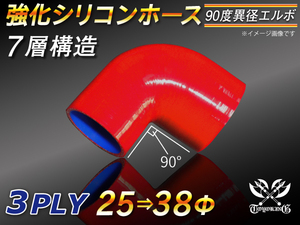 【倍！倍！ストア】 強化シリコンホース 耐熱 エルボ90度 異径 内径25⇒38Φ 片足長さ90mm 赤色 ロゴマーク無し 汎用品