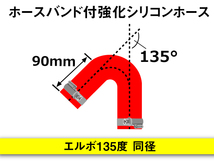 【倍！倍！ストア】 バンド付強化 シリコンホース 耐熱ホース エルボ135度 同径 内径55Φ 片足長90mm 赤色 接続 汎用品_画像4