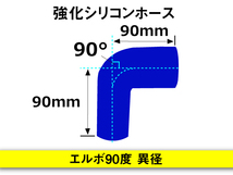 【倍！倍！ストア】 強化シリコンホース エルボ90度 異径 内径 50⇒60Φ 片足長90mm 青色 ロゴマーク無し 接続 汎用品_画像5