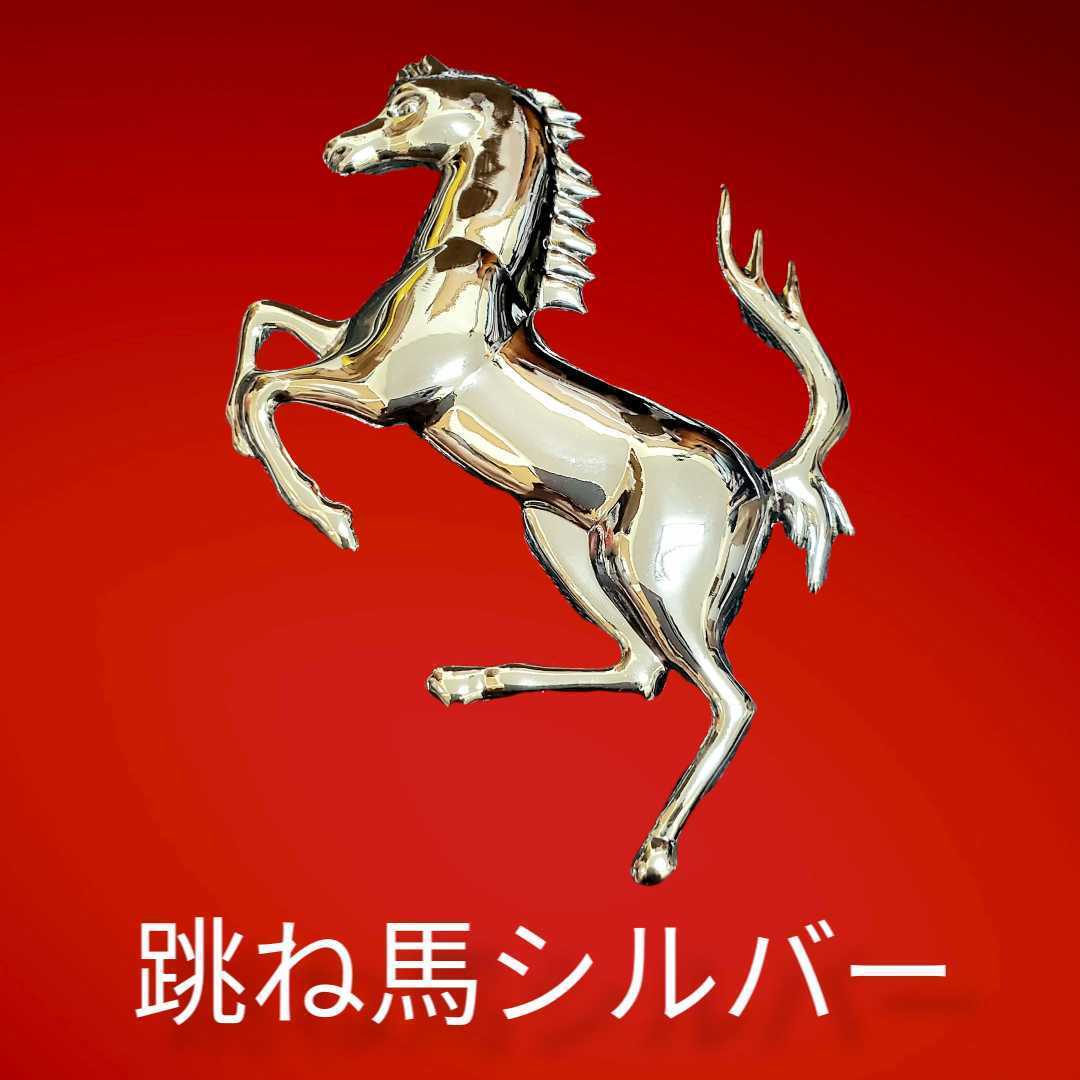 ボトムを作り続け40年 フェラーリ エンブレム プランシングホース