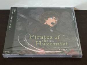 CD78/ 未開封 / Pirates of the Hazemist パイレーツ・オブ・ヘイズミスト 霧の申し子