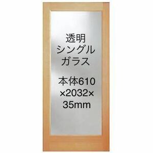 Simpsonシンプソン　輸入ドア　アメリカ製　米栂ムク無塗装品　610×2032×35 内装木製ガラスドア　新品