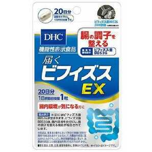 30袋★ DHC 届くビフィズスEX 20日分(20粒)ｘ30袋【DHC サプリメント】賞味期限2025/06