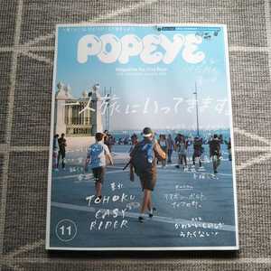 ＰＯＰＥＹＥ 一人旅にいってきます 東北 香港 ベトナム ポルトガル リスボン アメリカ カンザス スイス 釜山 民芸皿 ナイフ ポパイ 