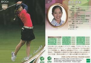 2020 女子ゴルフ【田中瑞希】69 ROOKIE レギュラーカード RC JLPGA EPOCH 画像表裏 ※同梱可 注意事項必読