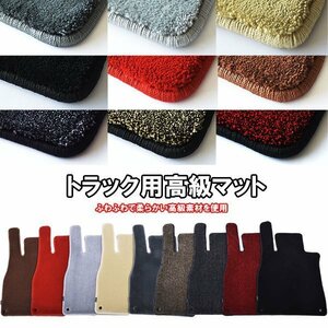 日野 デュトロ/ダイナ ワイド 後期 H19.01-23.06 高級マット 運転席+助手席 トラックマット おしゃれ プレミアム 9カラー