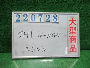 Ｎ－ＷＧＮ DBA-JH1 エンジンASSY G ターボパッケージ NH851M カトラリーシルバー(M) 220728