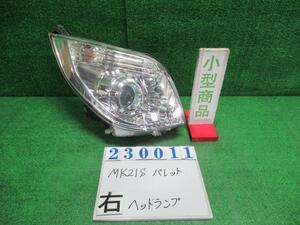 パレット DBA-MK21S 右 ヘッド ランプ ライト ASSY XS ZJ3 ブルーイッシュブラックパールIII コイト 100-59175 23011