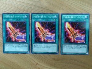 遊戯王★イ 甲虫装機の魔剣　ゼクトキャリバー　３枚