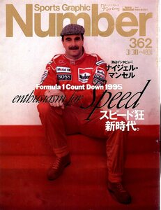 雑誌Sports Graphic Number 362(1995.3/30号)◆スピード狂新時代/表紙＆インタビュー：ナイジェル・マンセル/vs.シューマッハー/片山右京◆