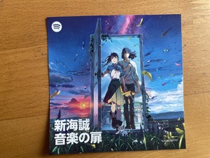 すずめの戸締り　新海誠　音楽の扉　入場特典