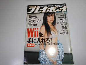 週刊プレイボーイ 平成18年 2006年12月11日 50 瀬戸早妃 上野樹里 小向美奈子 リア・ディゾン 秋山莉奈 西川史子 むらさき真珠