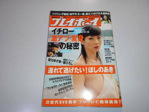 週刊プレイボーイ 平成18年 2006年4月11日 15 ほしのあき8p森絵梨佳5p中村知世3p愛川ゆず季5p小澤マリア5pハロプロ運動会4pボイン女子寮7p 