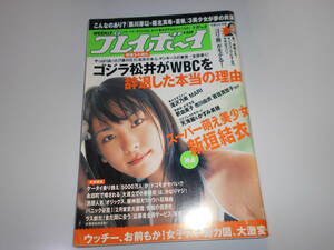 週刊プレイボーイ 平成18年 2006年1月31日 5 新垣結衣8p水着/滝沢乃南 MARI 高倉健 黒川芽以 堀北真希 夏帆5p石原さとみ/市川由衣/伊藤えみ