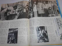 雑誌.キリンサークル.キリンビール.社報.Kirin.麒麟 1976.昭和51 6.1.38.三浦リカ いしだあゆみ_画像7