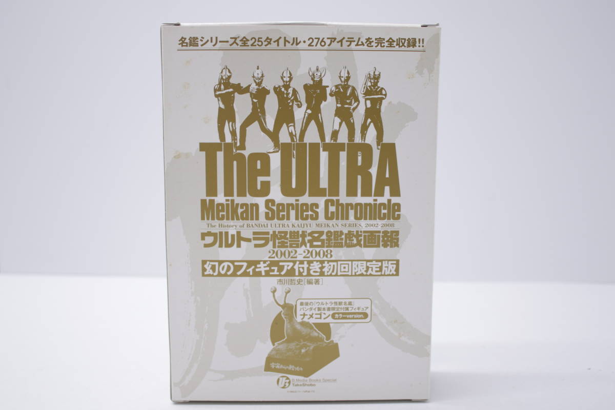 ヤフオク! -「ウルトラ怪獣名鑑 ナメゴン」(ウルトラマン) (特撮)の