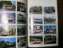 バスボディーグラフィックス 路線 乗合バス編 日本のバスボディーデザイン 1983年_画像4