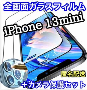 2月SALE【iPhone13mini】全画面保護フィルム&カメラ保護フィルムセット　フルカバー　液晶保護フィルム ガラスフィルム 強化ガラス