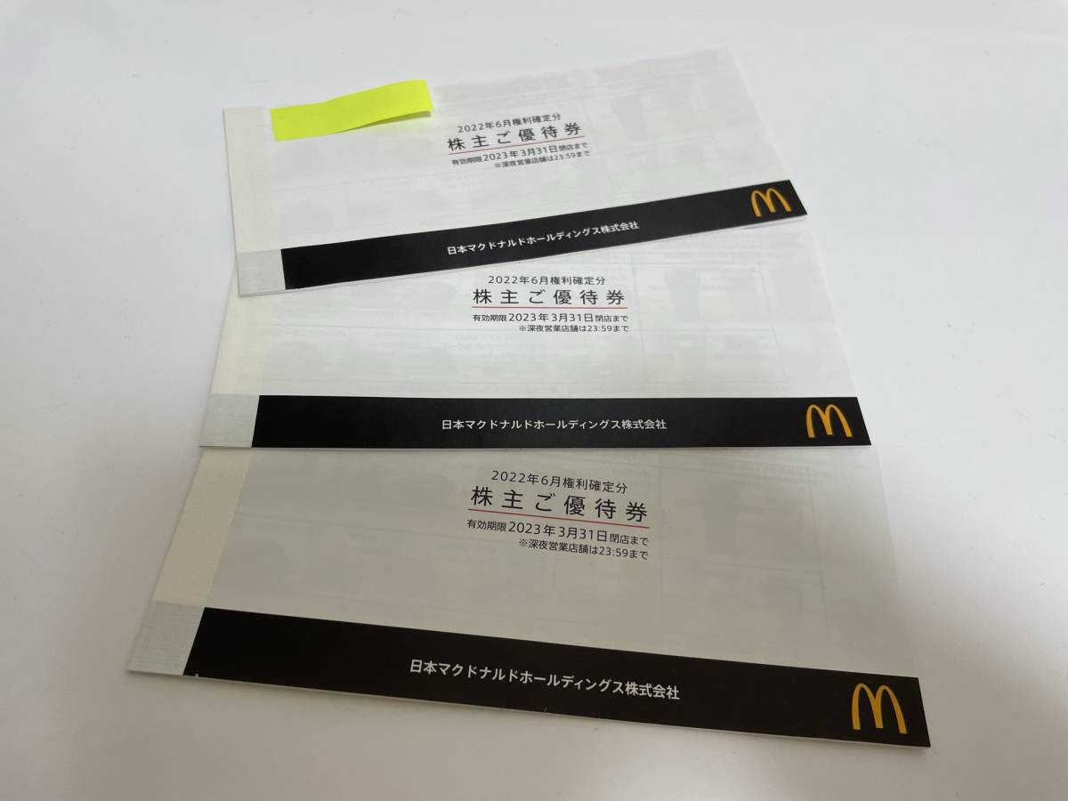 ヤフオク! -「マクドナルド 株主優待 3冊」(優待券、割引券) の落札 ヤフオク! -「マクドナルド 株主優待 3冊」(優待券、割引券) の落札