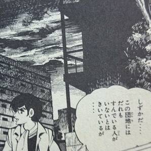 怪少年ジュン  桑田次郎  （「奴ら！人間じゃない」収録） 双葉社パワァコミックス（1979年）  送料込みの画像5