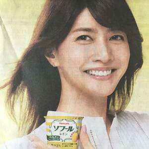 内田有紀 ヤクルトのヨーグルト ソフールレモン 朝日新聞広告紙面230123