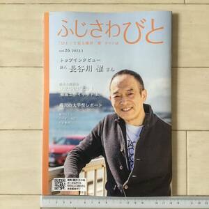 . person Hasegawa . cover Shonan Fujisawa information magazine ......2023 year 1 month Vol.26( Shonan united BC)