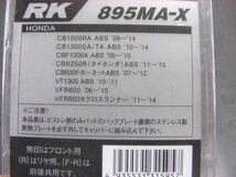 ◎ブレーキ パッド RK-895 MA-X BP1033 (未使用品 RK フロント 2個 CB CBF CBR F VT VFR X 250 600 800 1000 1300 SC 80 54 RC 46 79 80_画像2