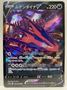 ポケモンカード　ムゲンダイナV RR s4a シャイニースターV