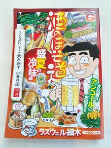 酒のほそ道〜盛夏の冷や味編〜ラズウェル細木