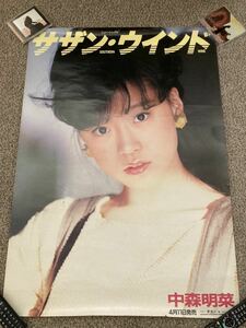  не продается Nakamori Akina очень большой постер sa The n Wind .. уведомление постер редкость Showa Retro B1 размер подлинная вещь Showa Retro витрина уведомление постер 